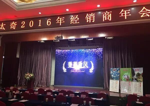 結“善”同心·筑“夢”遠航 蒙太奇2016經銷商大會隆重召開