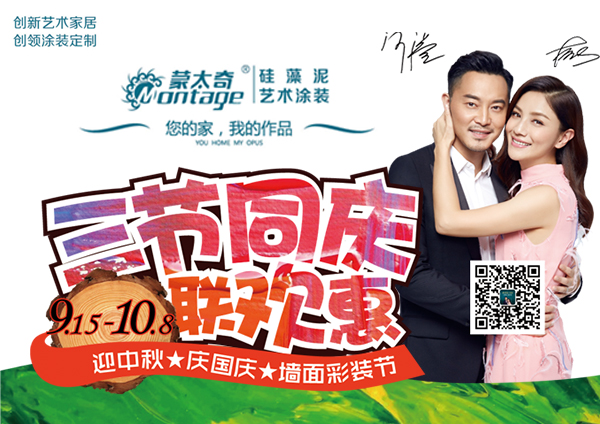 三節同慶聯歡惠 蒙太奇盛大墻面彩裝PATTY等您來