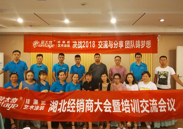 共謀發展 決戰2018|蒙太奇湖北經銷商培訓暨交流會議圓滿結束